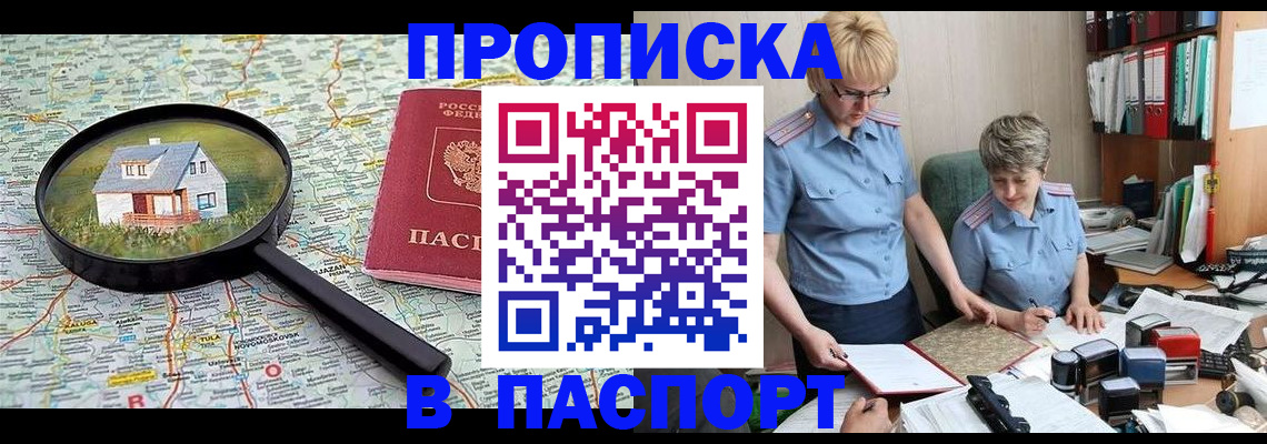 прописка поиск в Никольске