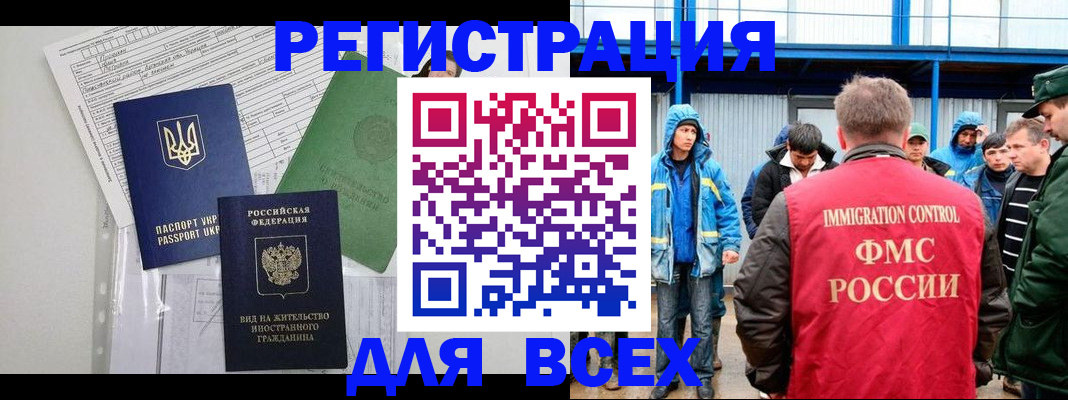 прописка для работы в Никольске